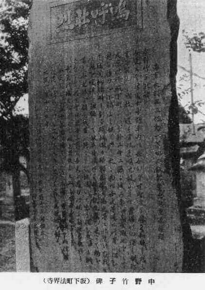Nakano Takeko Monument at H?kai-ji, Aizubange, Fukushima, Japan.